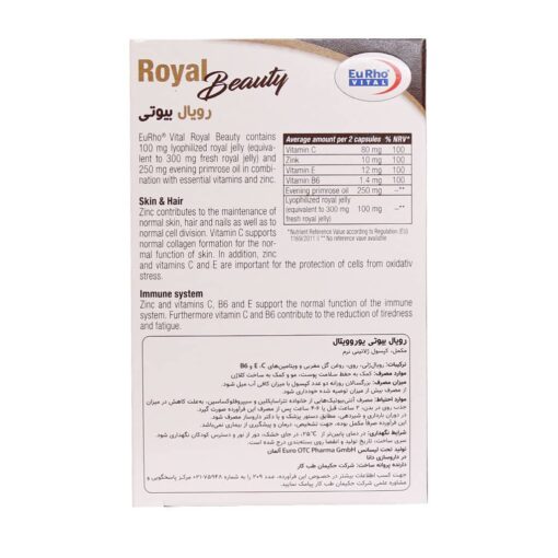 کپسول رویال بیوتی یوروویتال 60 عدد - Image 3