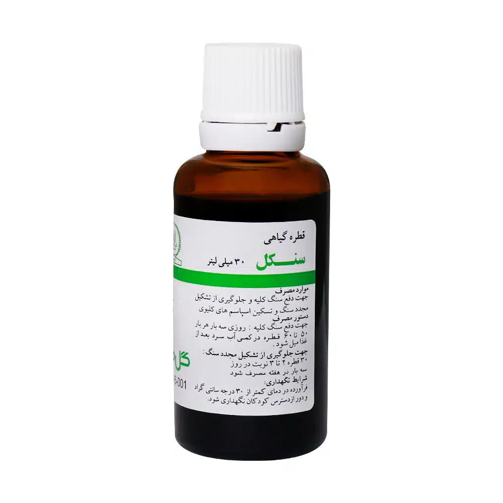 قطره گیاهی سنكل گل دارو ۳۰ میلی لیتر