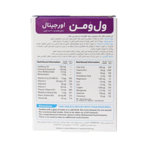 کپسول ول وومن اورجینال ویتابیوتیکس مخصوص خانم ها 30 عدد - Image 2