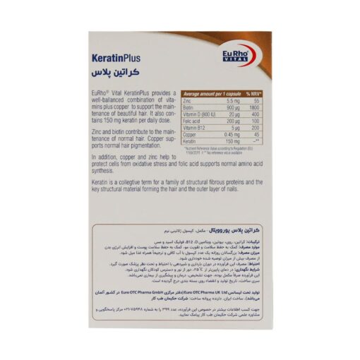 کپسول کراتین پلاس یوروویتال 30 عددی - Image 3