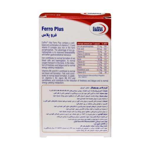 کپسول فرو پلاس یوروویتال 60 عدد - Image 3