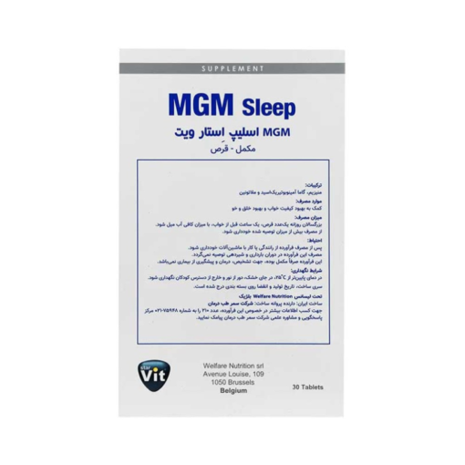 قرص ام جی ام(MGM) اسلیپ استارویت 30 عددی - Image 2