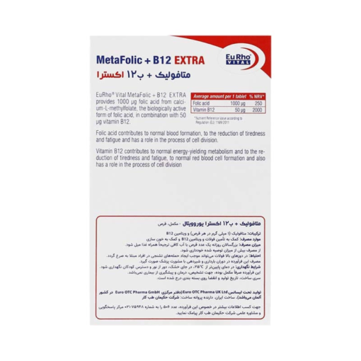 قرص متافولیک + B12 اکسترا یوروویتال 30 عددی - Image 3
