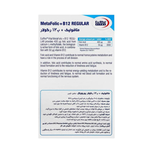 قرص متافولیک + B12 رگولار یوروویتال 30 عددی - Image 3