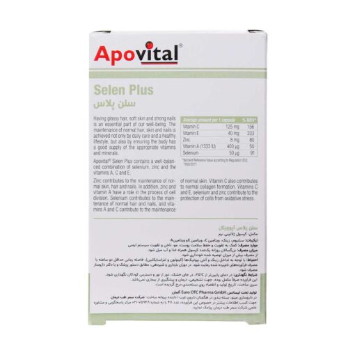کپسول سلن پلاس آپوویتال 40 عدد - Image 3