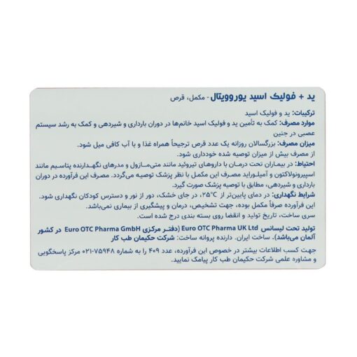 قرص ید و فولیک اسید یوروویتال 60 عدد - Image 3