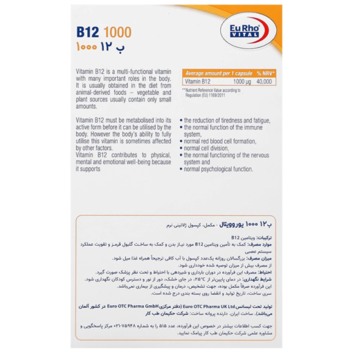کپسول ویتامین (ب12) B12 یوروویتال 1000 میکروگرم 60 عددی - Image 2