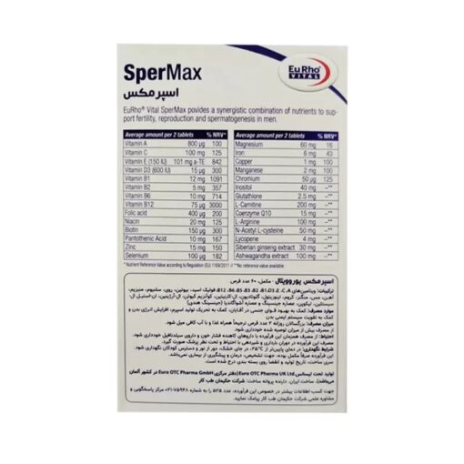 قرص اسپرمکس یوروویتال 60 عددی - Image 2