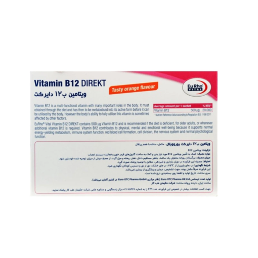 ساشه ویتامین ب12 (B12) دایرکت یوروویتال 30 عددی - Image 2