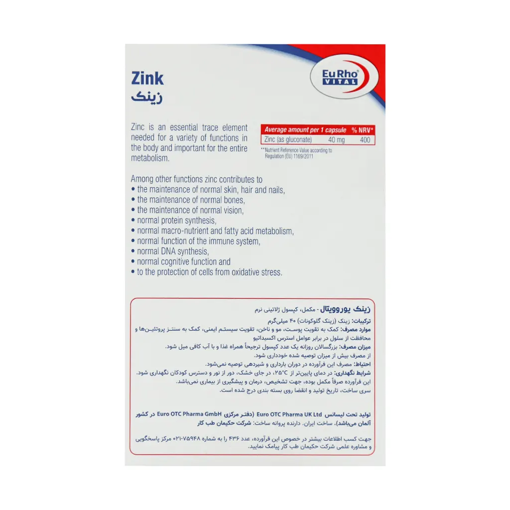 کپسول زینک 40 میلی گرم یوروویتال 60 عدد - Image 3