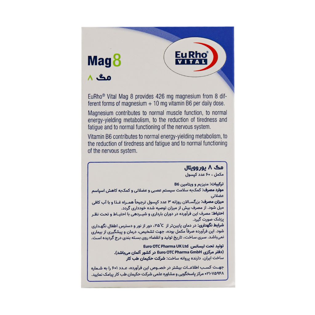 کپسول مگ 8 یوروویتال 60 عدد - Image 3