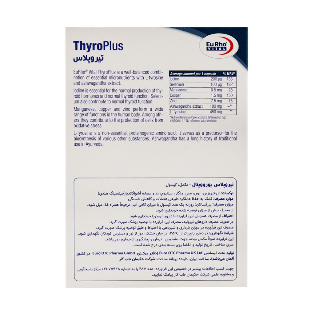 کپسول تیروپلاس یوروویتال 30 عدد - Image 3