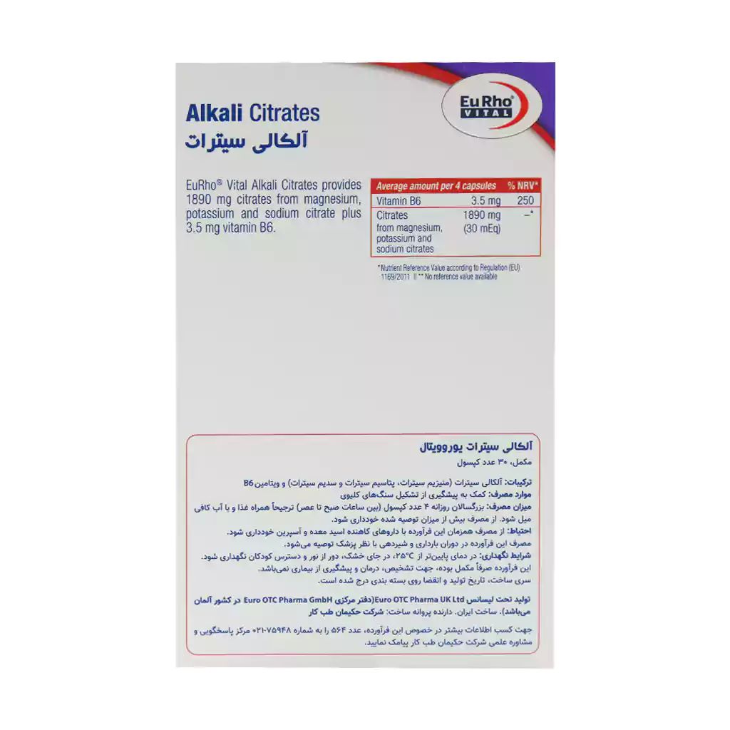 کپسول آلکالی سیترات یوروویتال 30 عدد - Image 3