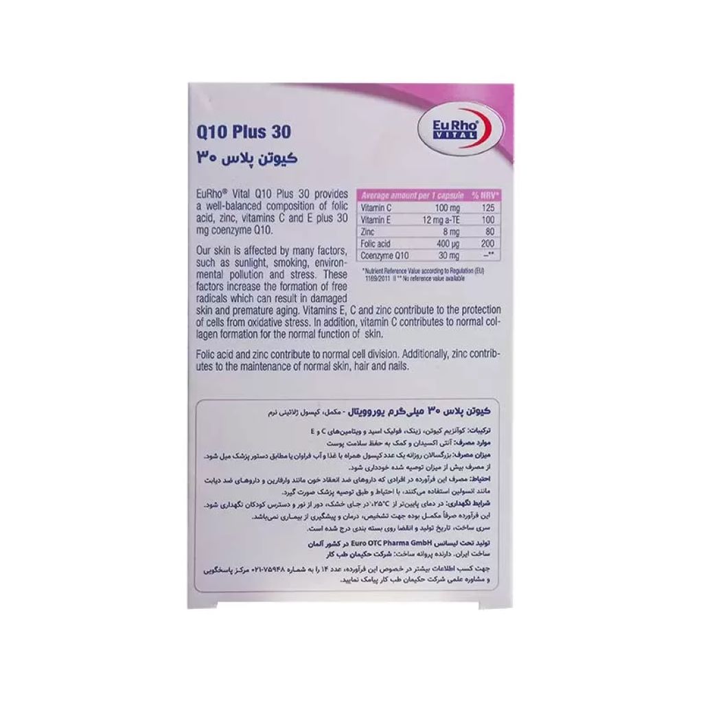 کپسول کیوتن پلاس ۳۰ یوروویتال ۶۰ عدد - Image 3
